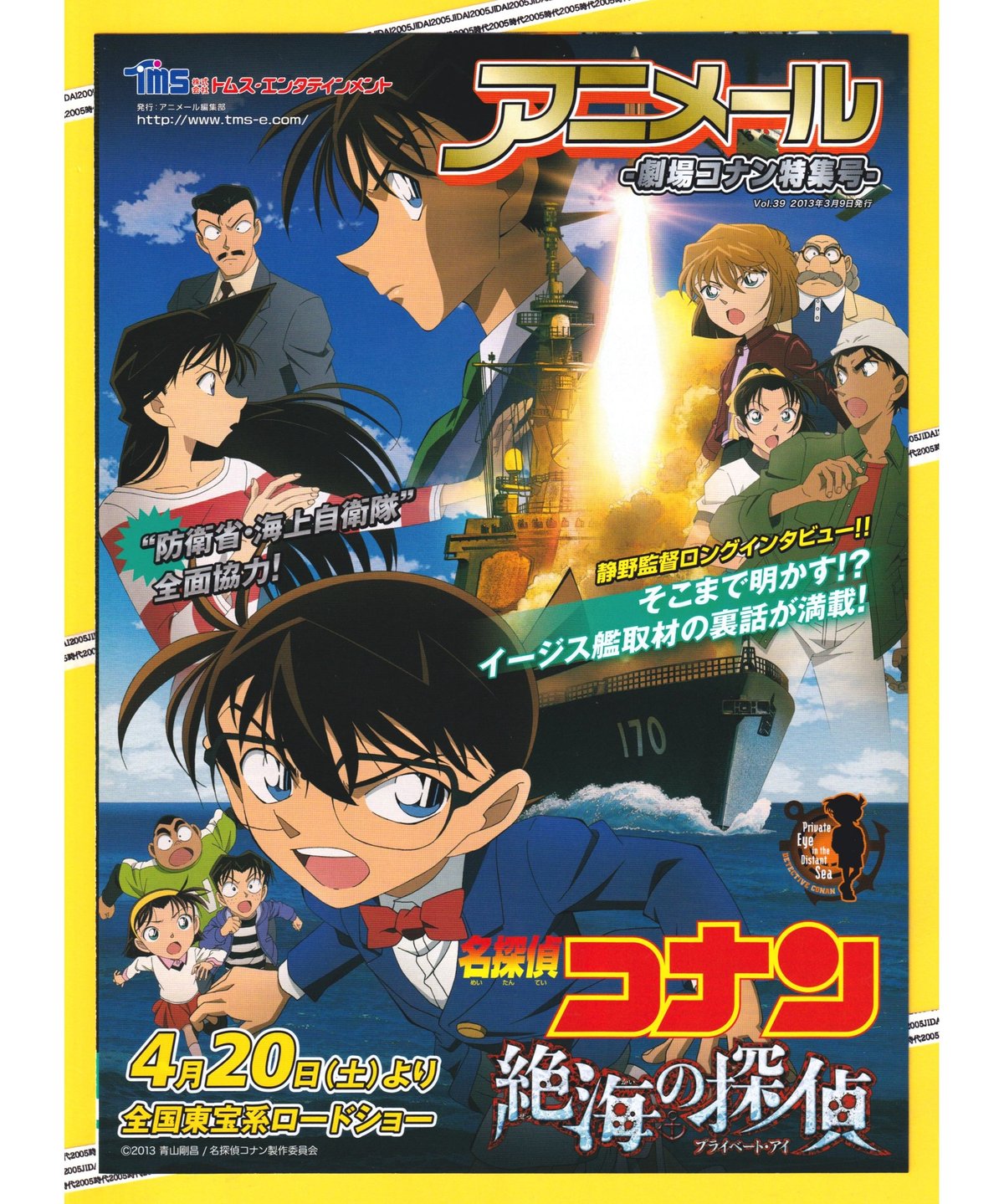 ③名探偵コナン 絶海の探偵〈プライベート・アイ〉《第17弾》 | 映画