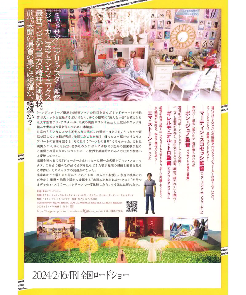 ボーはおそれている | 映画チラシ・フライヤー・パンフレット販売 大辞典