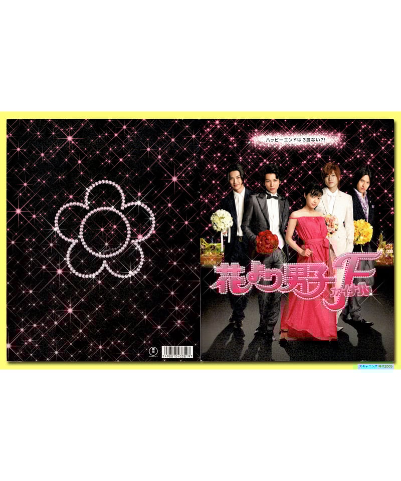 Ⓟ花より男子 F〈ファイナル〉 | 映画チラシ・フライヤー