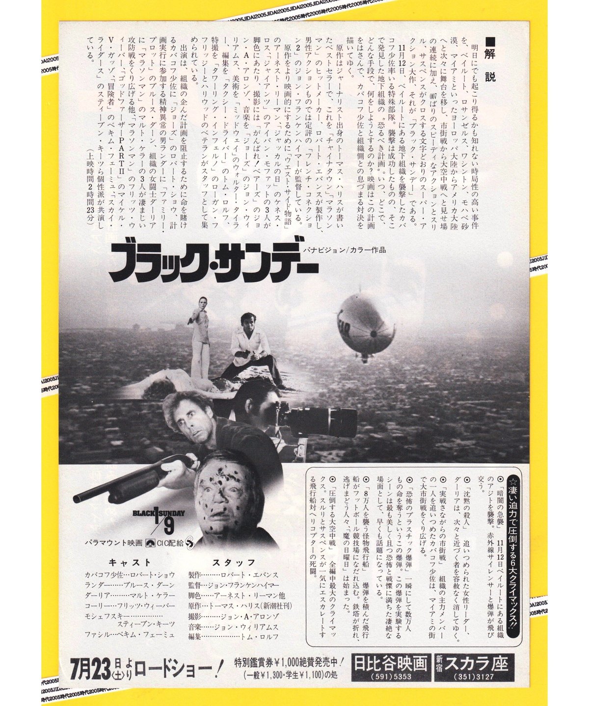 ブラック・サンデー | 映画チラシ・フライヤー・パンフレット販売 大辞典