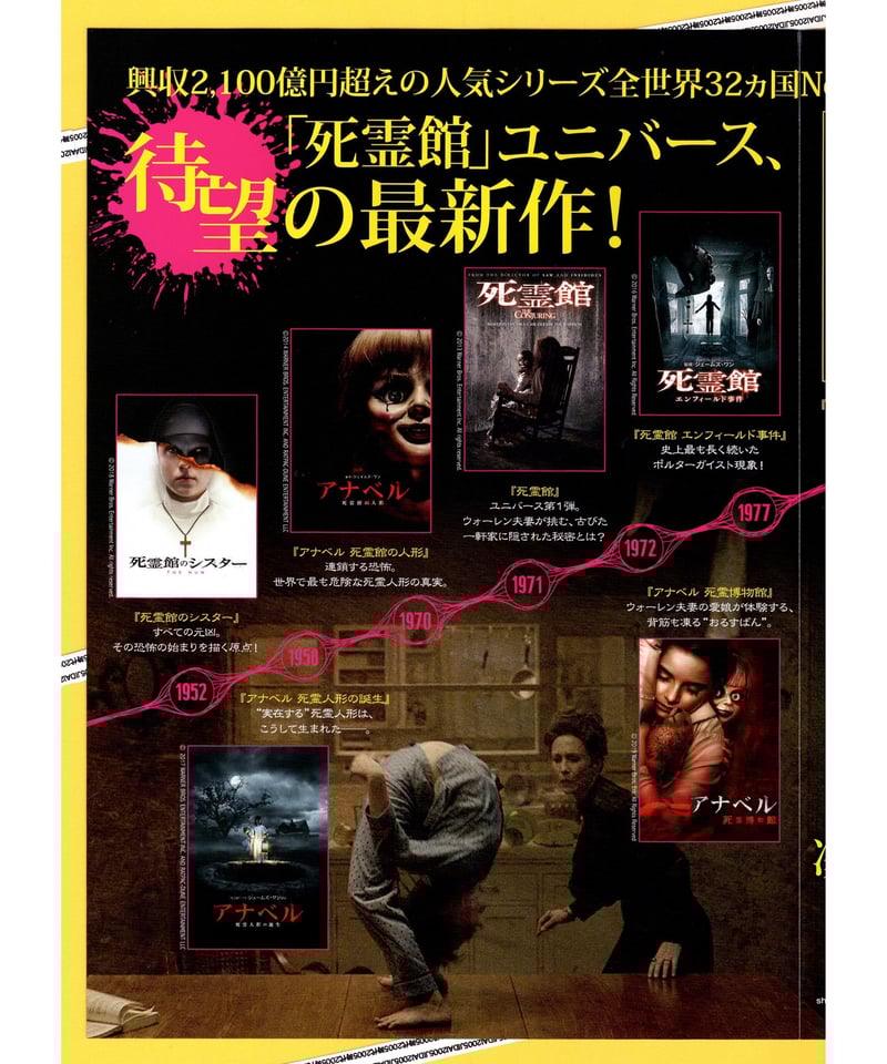 死霊館 悪魔のせいなら、無罪。 | 映画チラシ・フライヤー