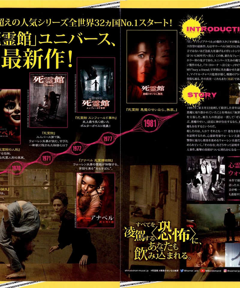 死霊館 悪魔のせいなら、無罪。 | 映画チラシ・フライヤー