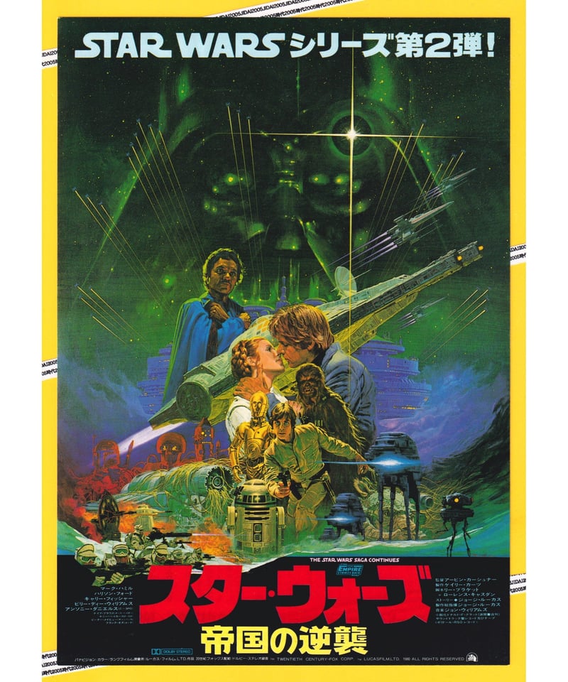 ④スター・ウォーズ 帝国の逆襲 | 映画チラシ・フライヤー