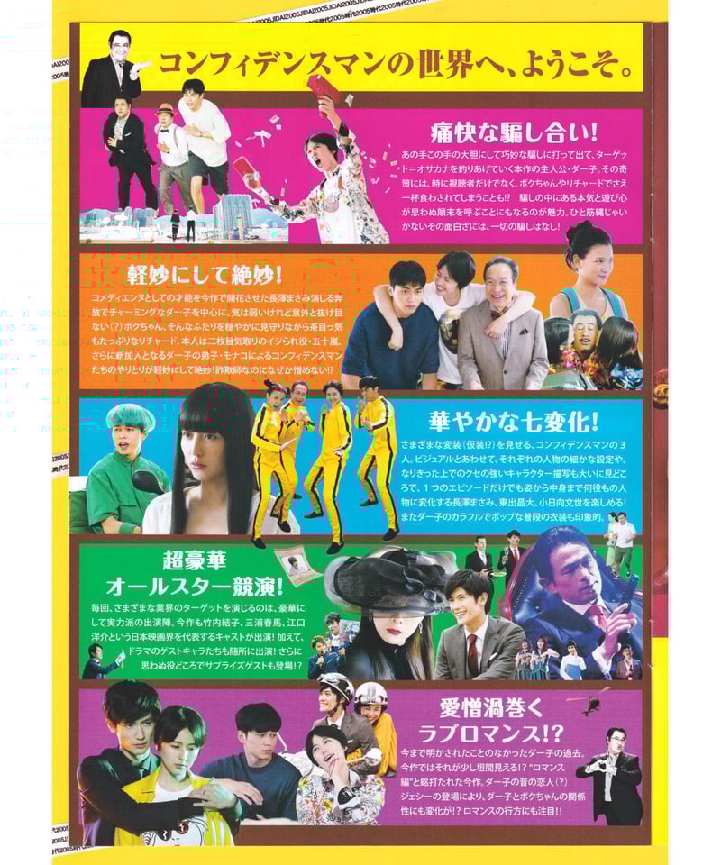 ③コンフィデンスマンJP ロマンス編 | 映画チラシ・フライヤー