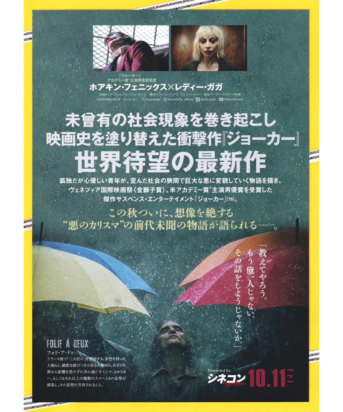 ①JOKER ジョーカー フォリ・ア・ドゥ | 映画チラシ・フライヤー