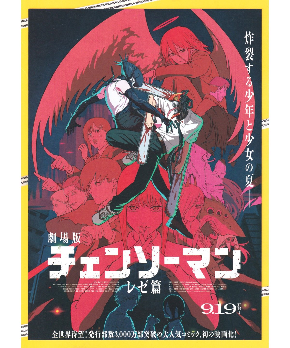 チェンソーマン レゼ篇 劇場版 | 映画チラシ・フライヤー