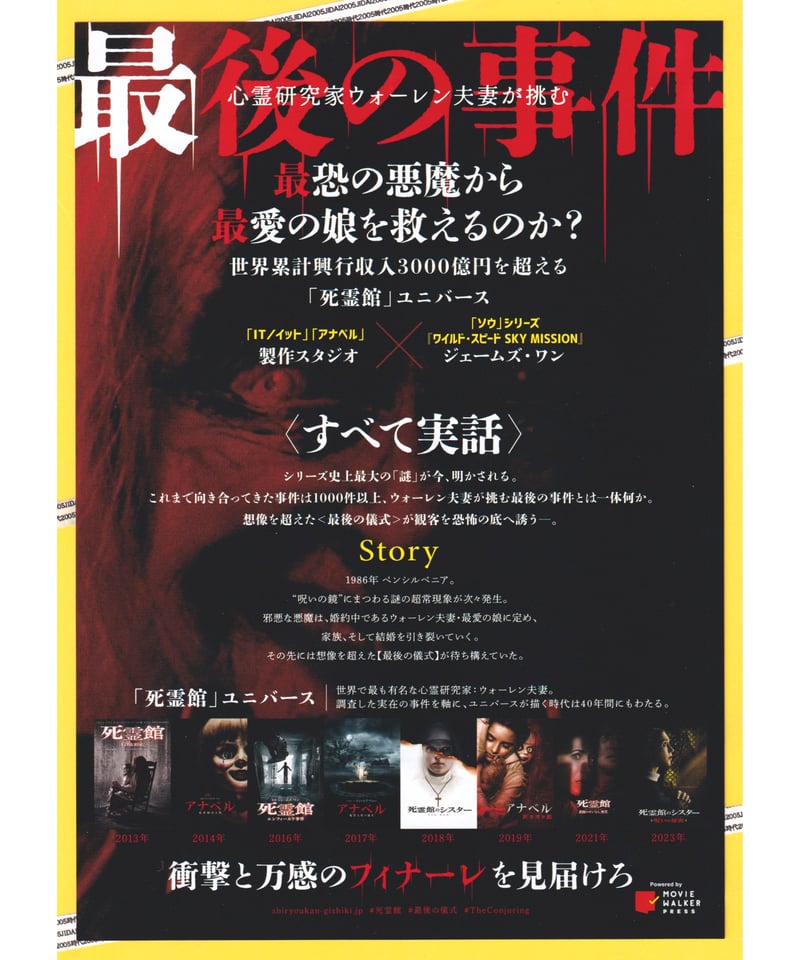 死霊館 最後の儀式 | 映画チラシ・フライヤー・パンフレット販売 大辞典