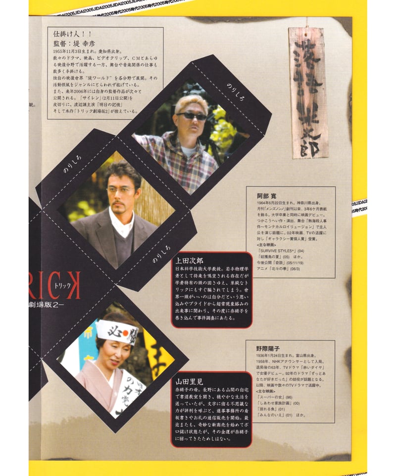 ②TRICK トリック −劇場版2− | 映画チラシ・フライヤー