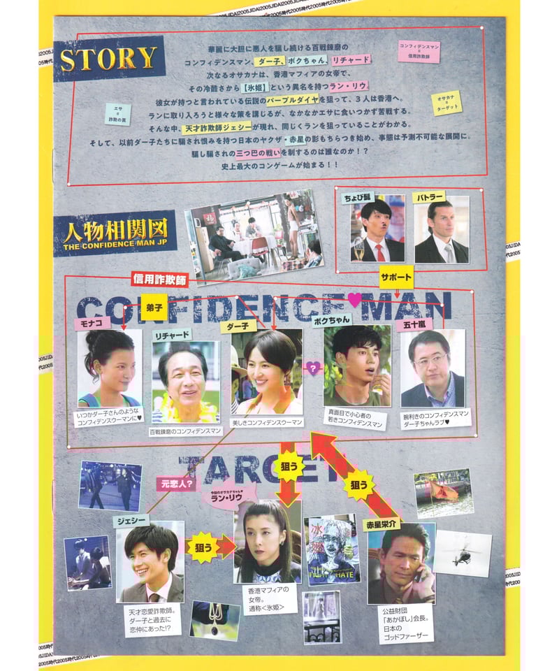 ③コンフィデンスマンJP ロマンス編 | 映画チラシ・フライヤー