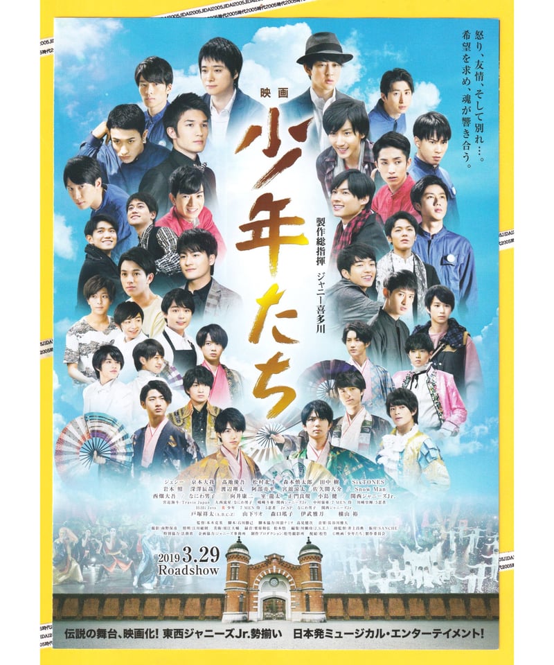 少年たち 映画 | 映画チラシ・フライヤー・パンフレット販売 大辞典