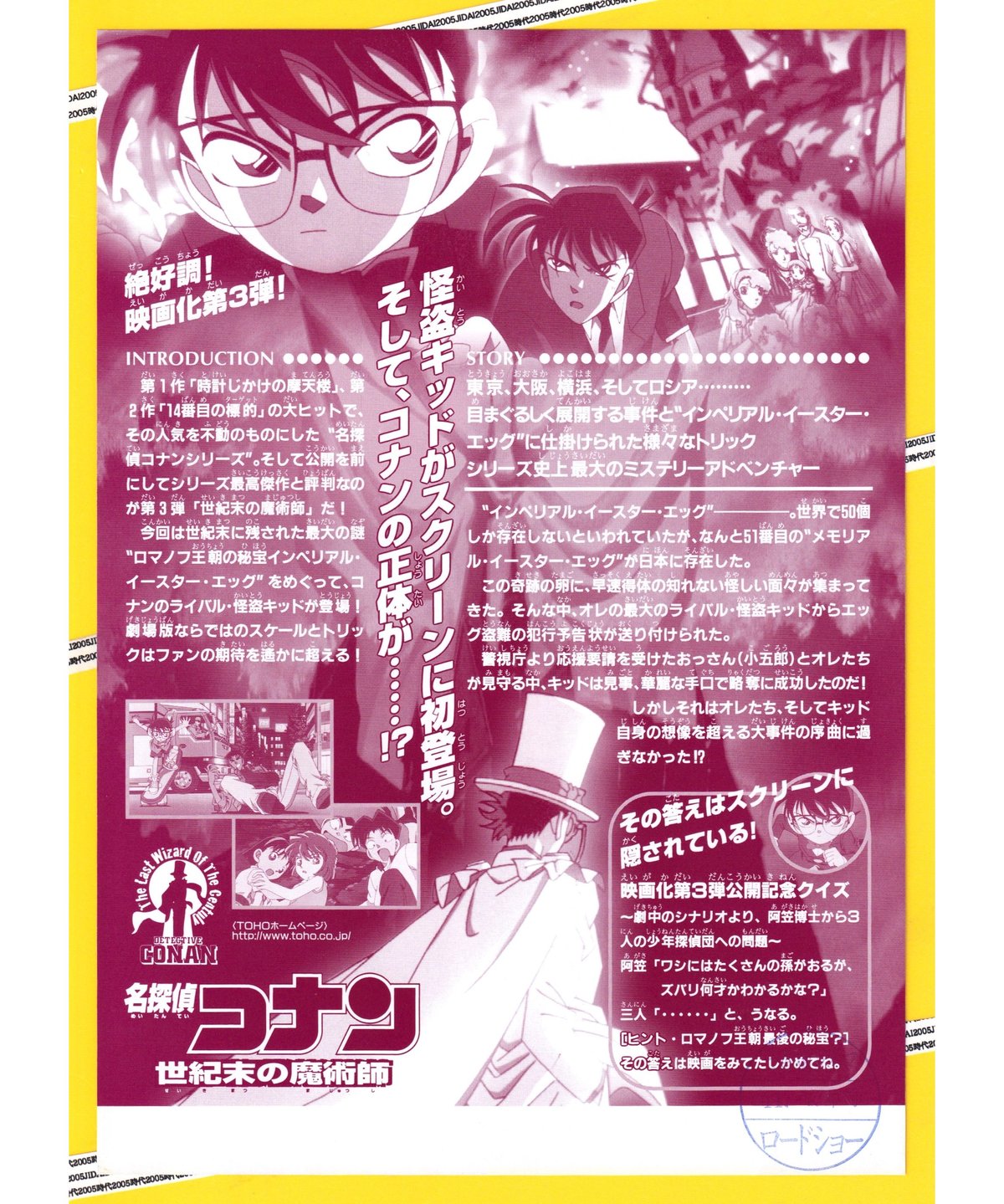 名探偵コナン 世紀末の魔術師《第3弾》 | 映画チラシ・フライヤー