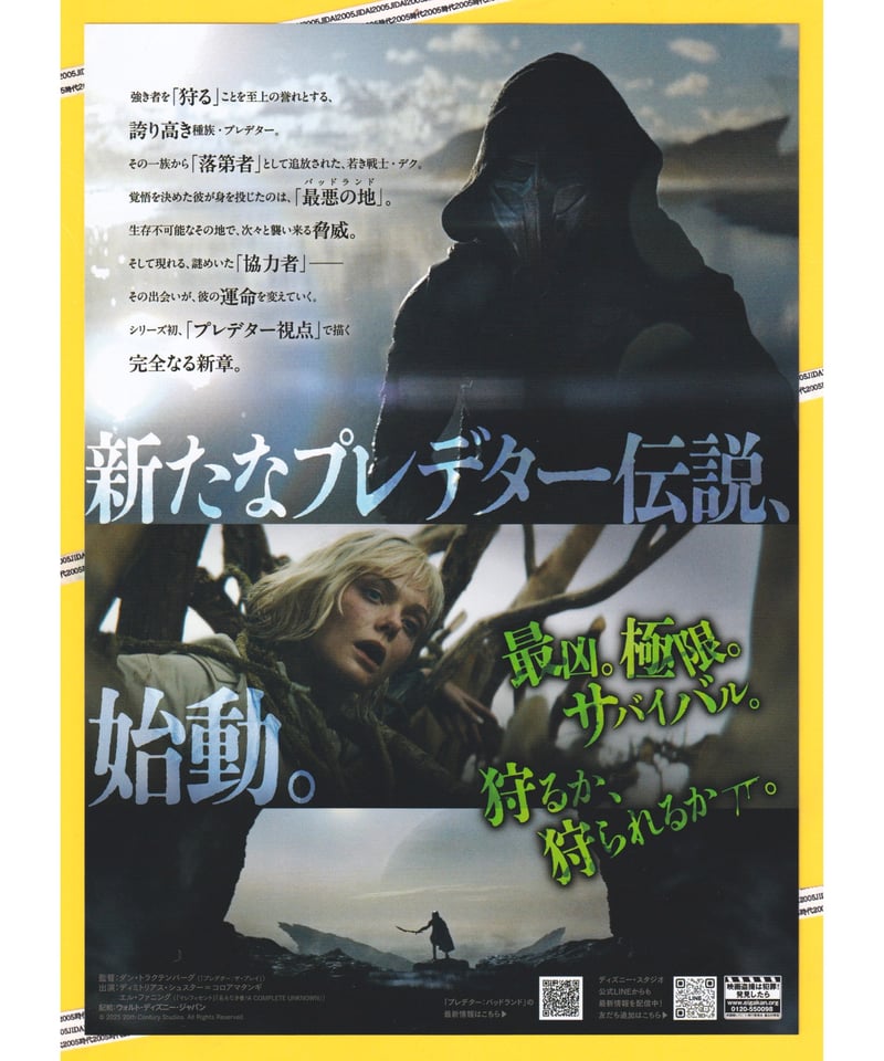 ①プレデター バッドランド | 映画チラシ・フライヤー・パンフレット