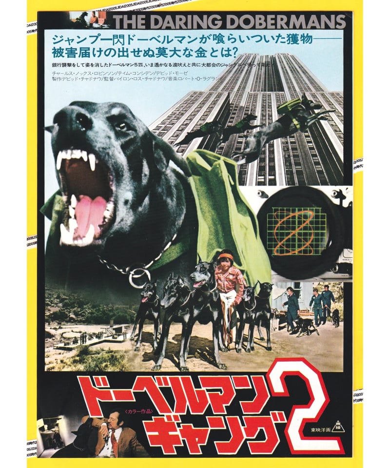 ドーベルマン・ギャング2 | 映画チラシ・フライヤー・パンフレット
