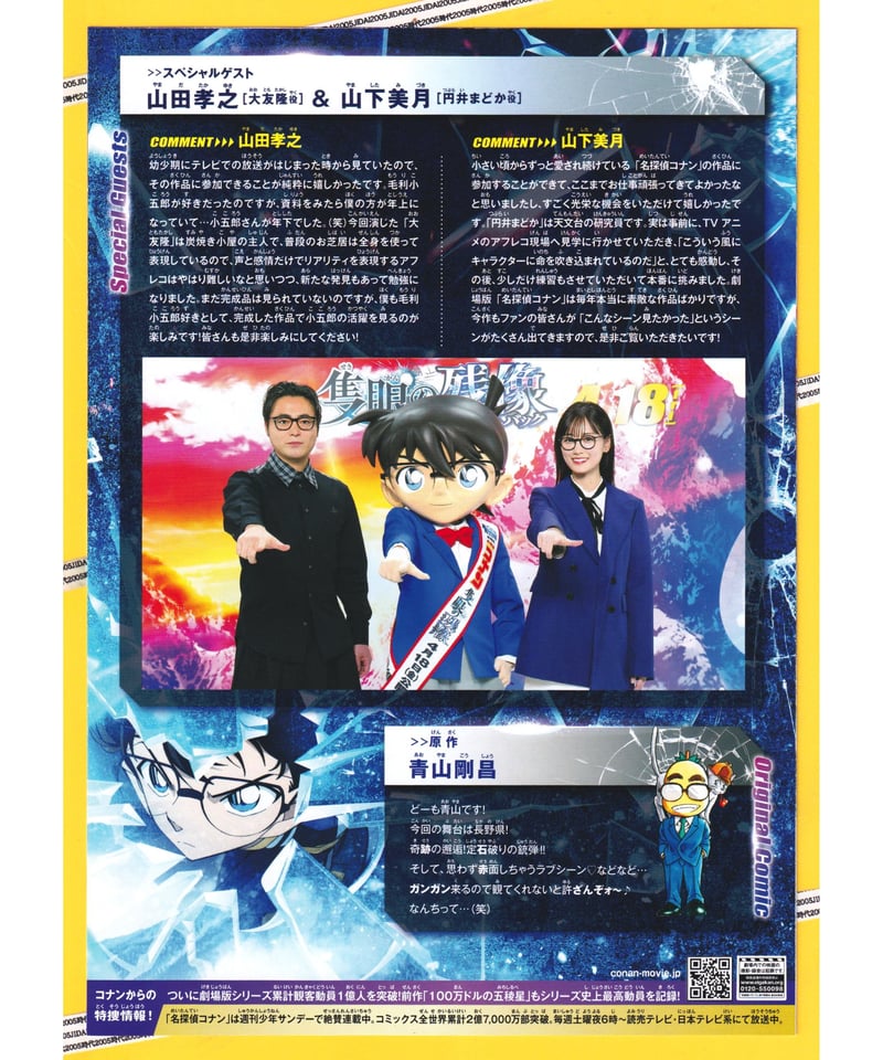 ②名探偵コナン 隻眼の残像〈フラッシュバック〉《第28作》 | 映画