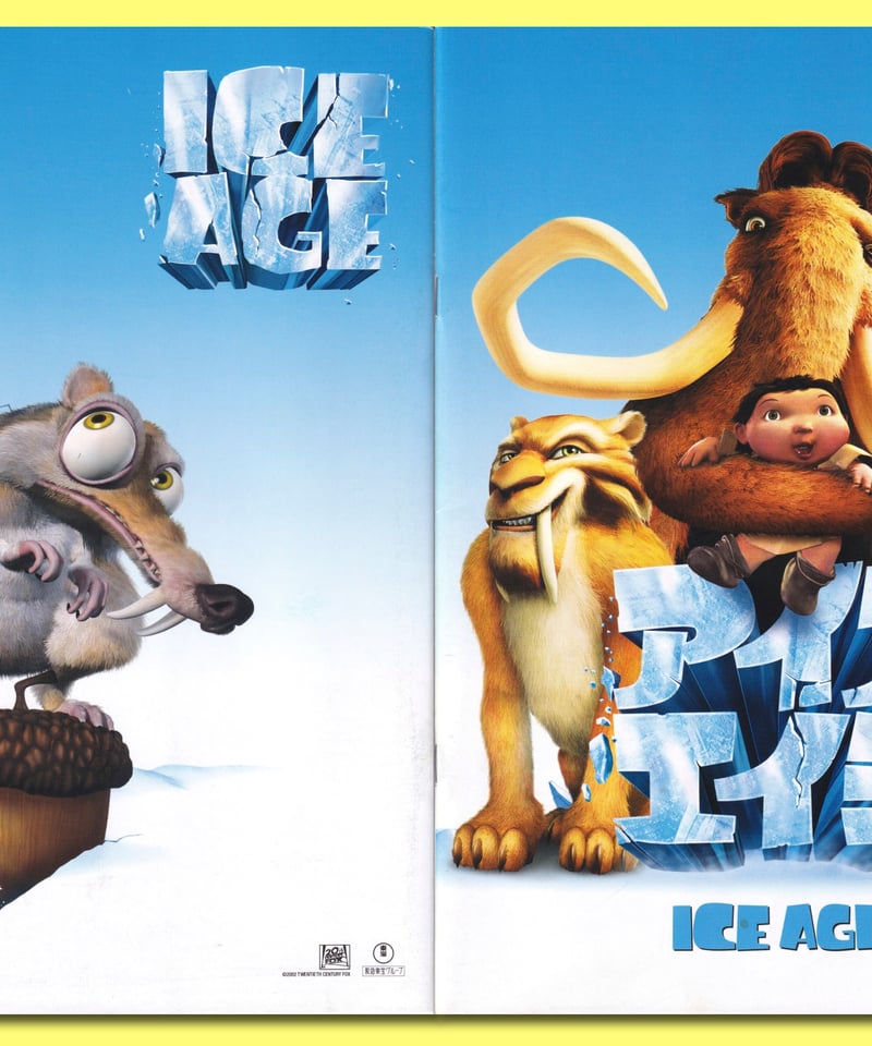 Ⓟアイス・エイジ | 映画チラシ・フライヤー・パンフレット販売 大辞典