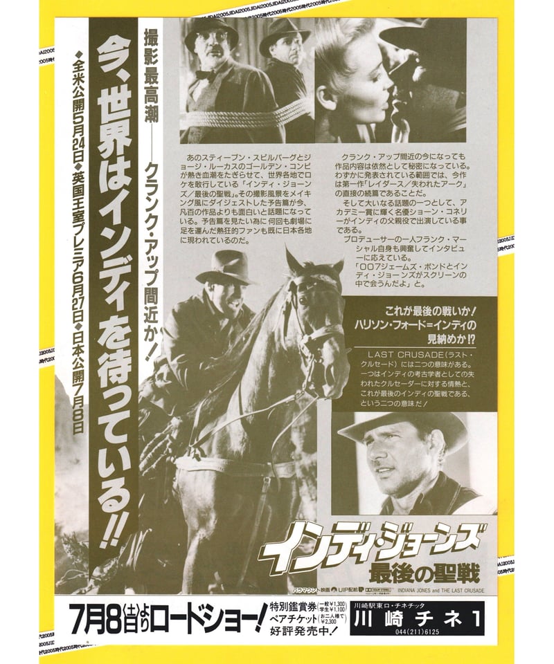 ①インディ・ジョーンズ 最後の聖戦 | 映画チラシ・フライヤー
