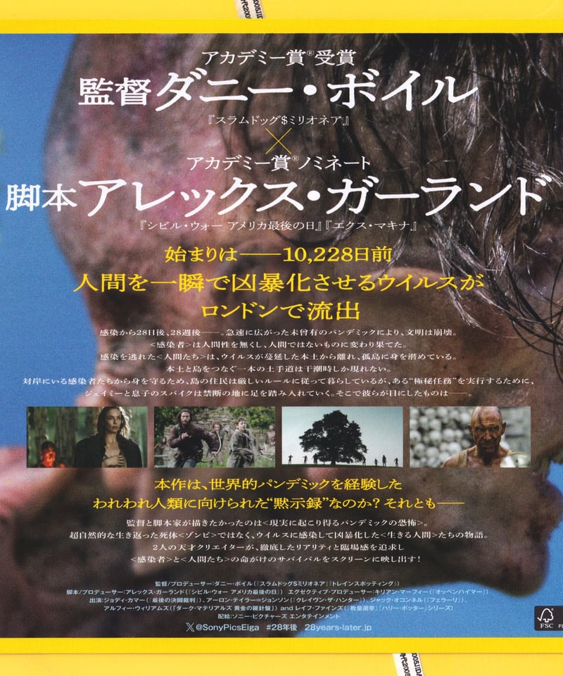 28年後 | 映画チラシ・フライヤー・パンフレット販売 大辞典