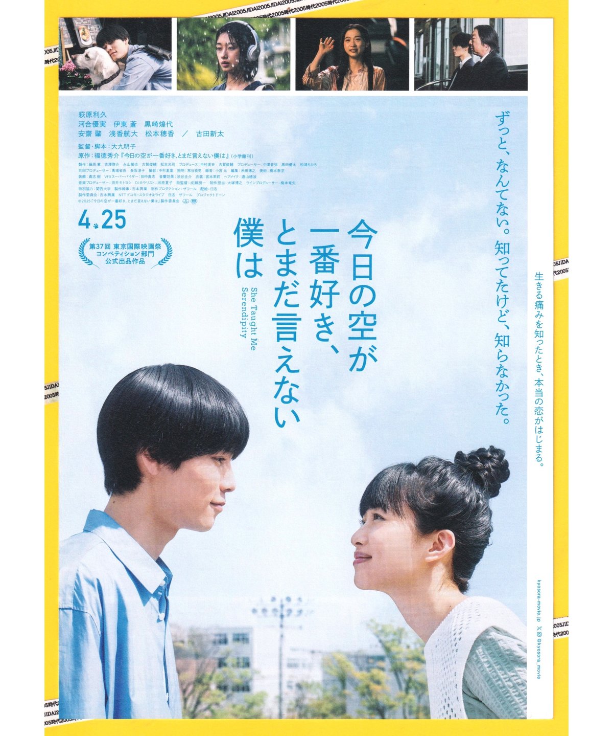 今日の空が一番好き、とまだ言えない僕は | 映画チラシ・フライヤー