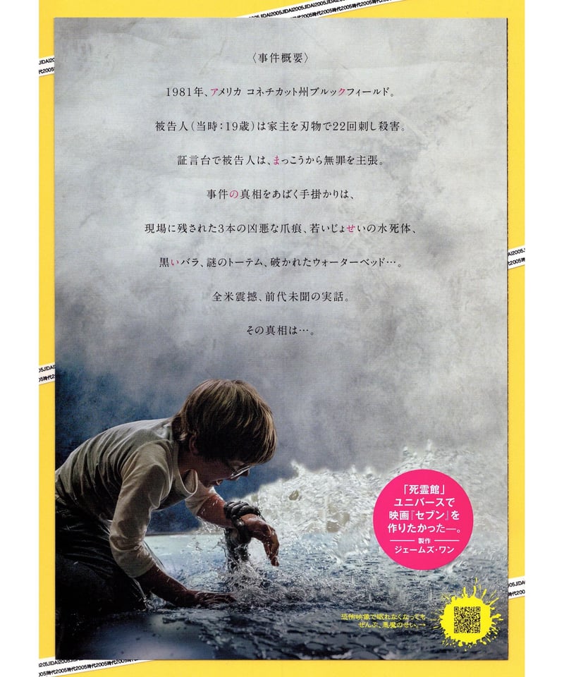 死霊館 悪魔のせいなら、無罪。 | 映画チラシ・フライヤー