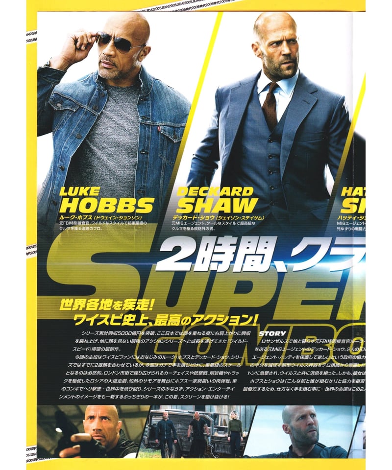 ②ワイルド・スピード SUPER COMBO スーパーコンボ | 映画チラシ