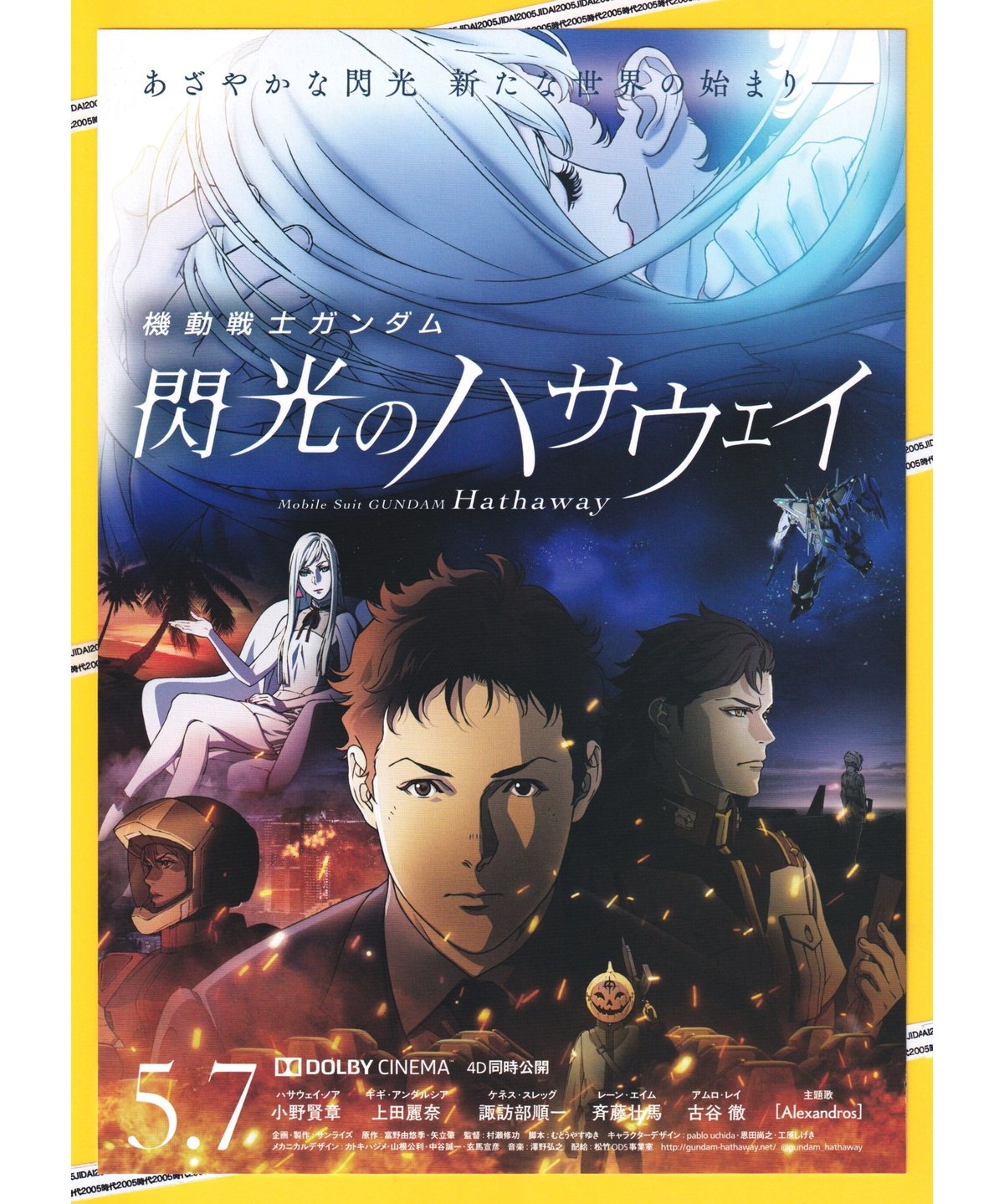 ②機動戦士ガンダム 閃光のハサウェイ | 映画チラシ・フライヤー