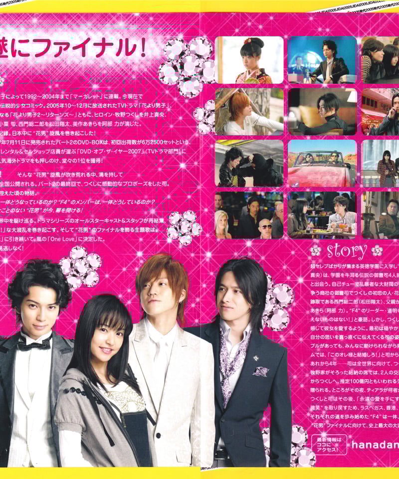 Ⓟ花より男子 F〈ファイナル〉 | 映画チラシ・フライヤー