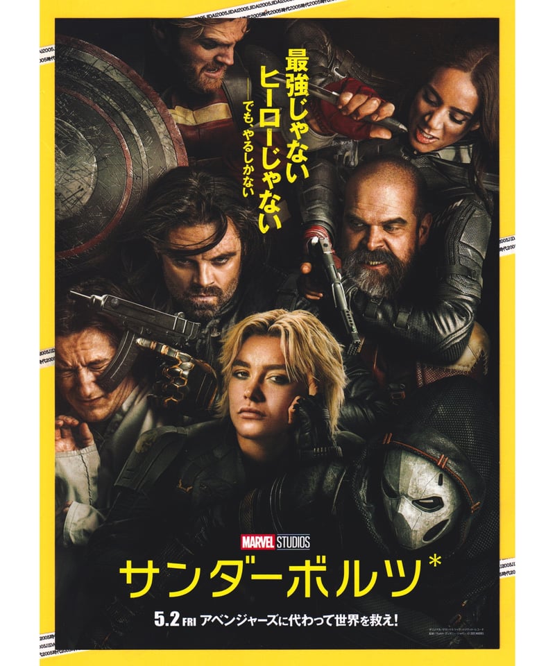 サンダーボルツ* | 映画チラシ・フライヤー・パンフレット販売 大辞典
