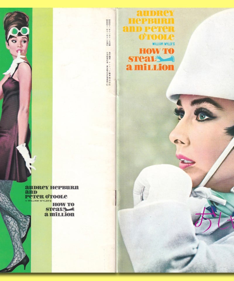 Ⓟおしゃれ泥棒【1966年初公開版】 | 映画チラシ・フライヤー