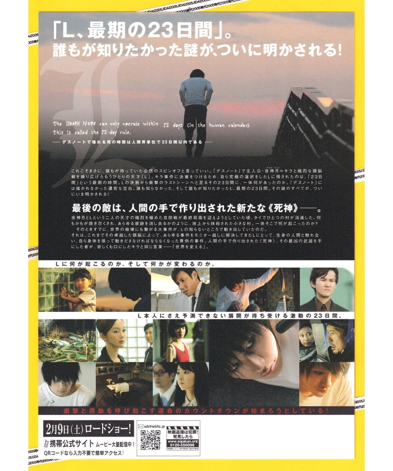 ⓅL change the WorLd L チェンジ・ザ・ワールド | 映画チラシ