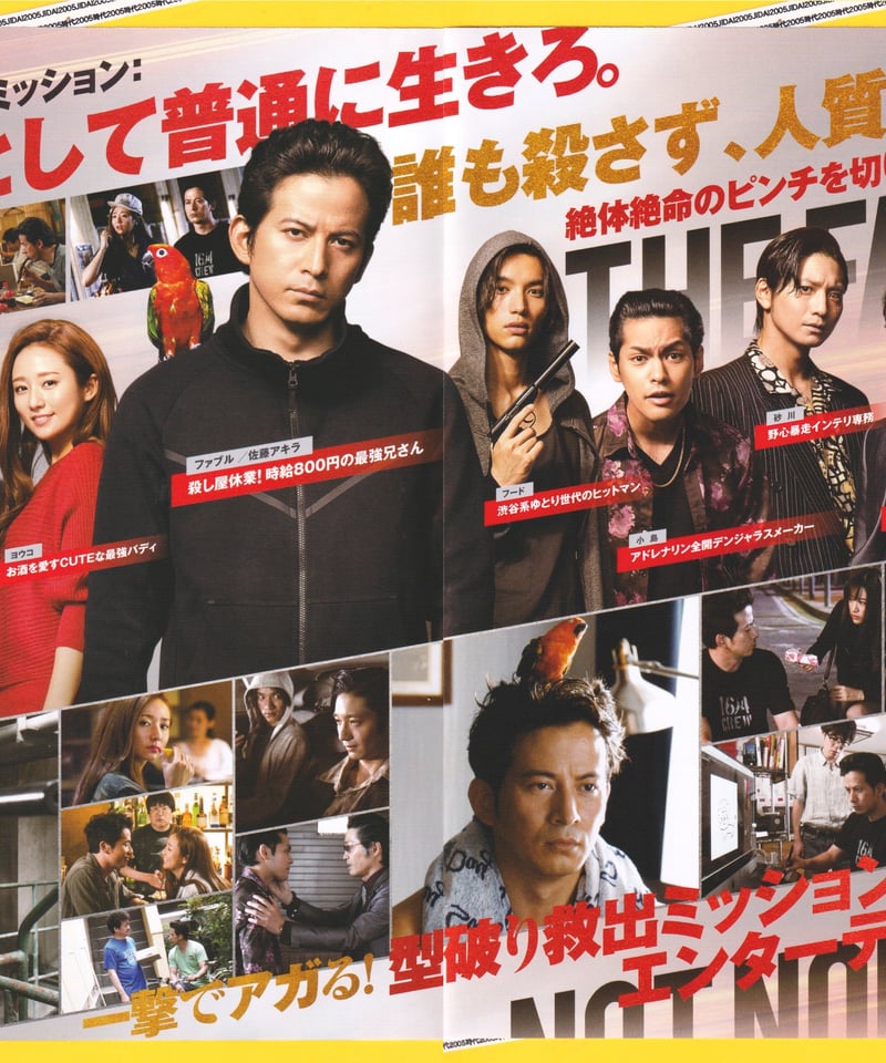 ②ザ・ファブル | 映画チラシ・フライヤー・パンフレット販売 大辞典