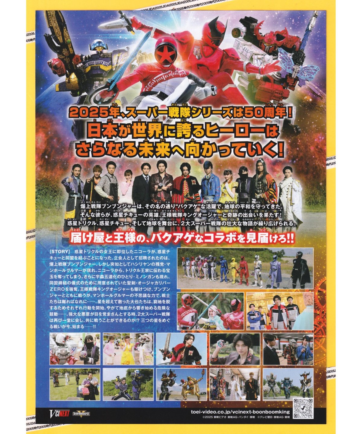 爆上戦隊ブンブンジャーVSキングオージャー | 映画チラシ