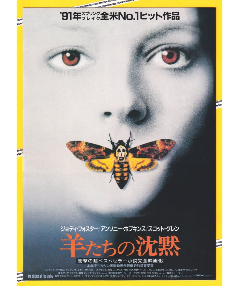 羊たちの沈黙 | 映画チラシ・フライヤー・パンフレット販売 大辞典