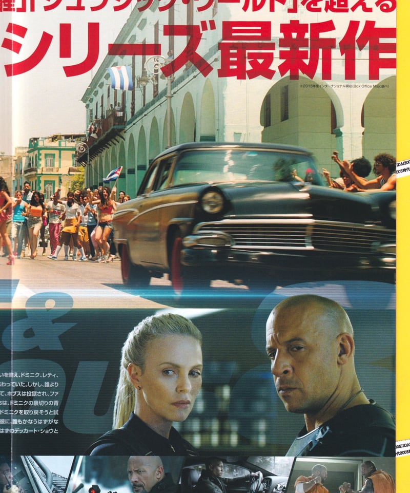 ②ワイルド・スピード ICE BREAK アイスブレイク | 映画チラシ