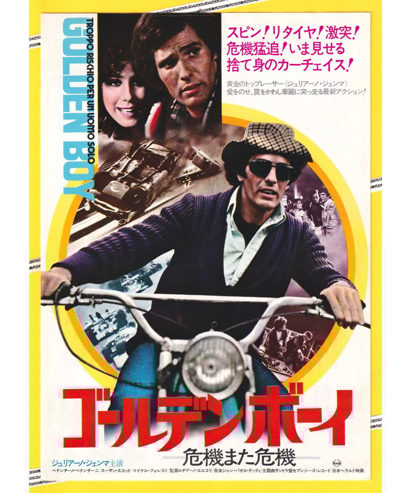 Ⓟゴールデンボーイ 危機また危機 | 映画チラシ・フライヤー