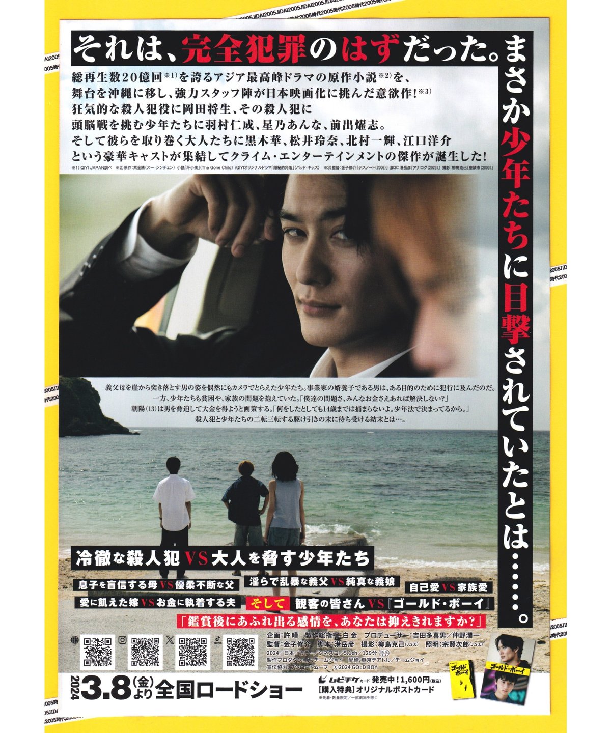 ゴールド・ボーイ | 映画チラシ・フライヤー・パンフレット販売 大辞典