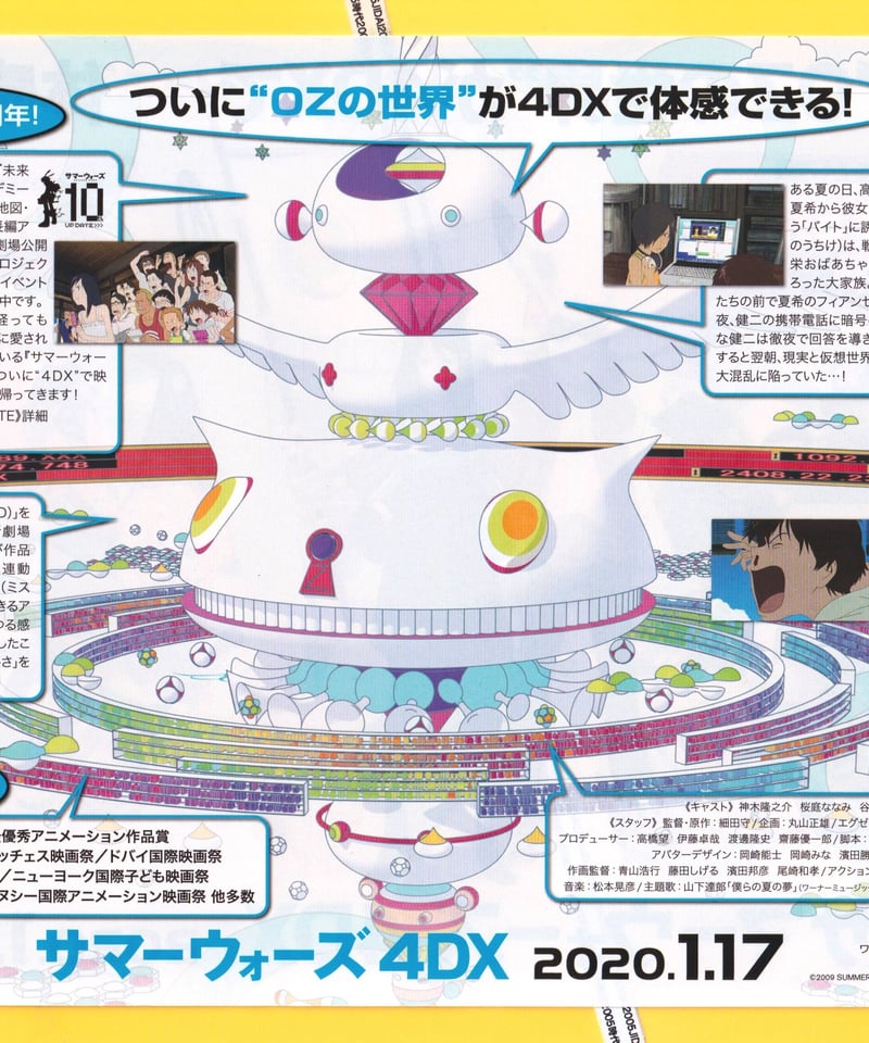 サマーウォーズ 4DX | 映画チラシ・フライヤー・パンフレット販売 大辞典