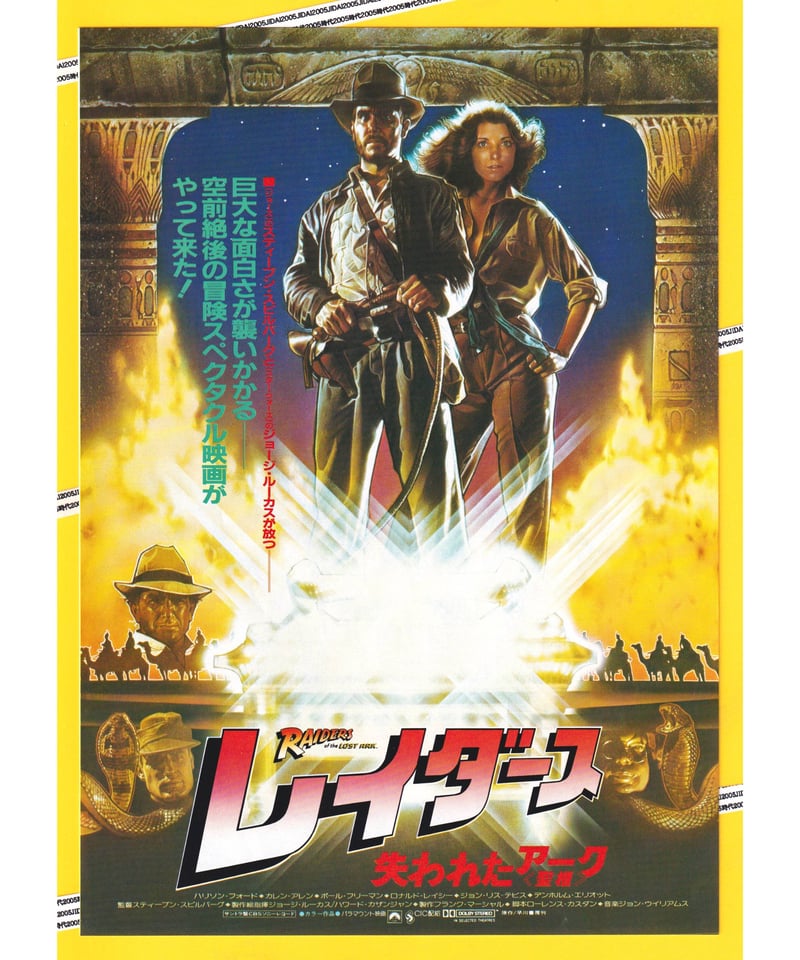 レイダース 失われたアーク《聖櫃》 | 映画チラシ・フライヤー
