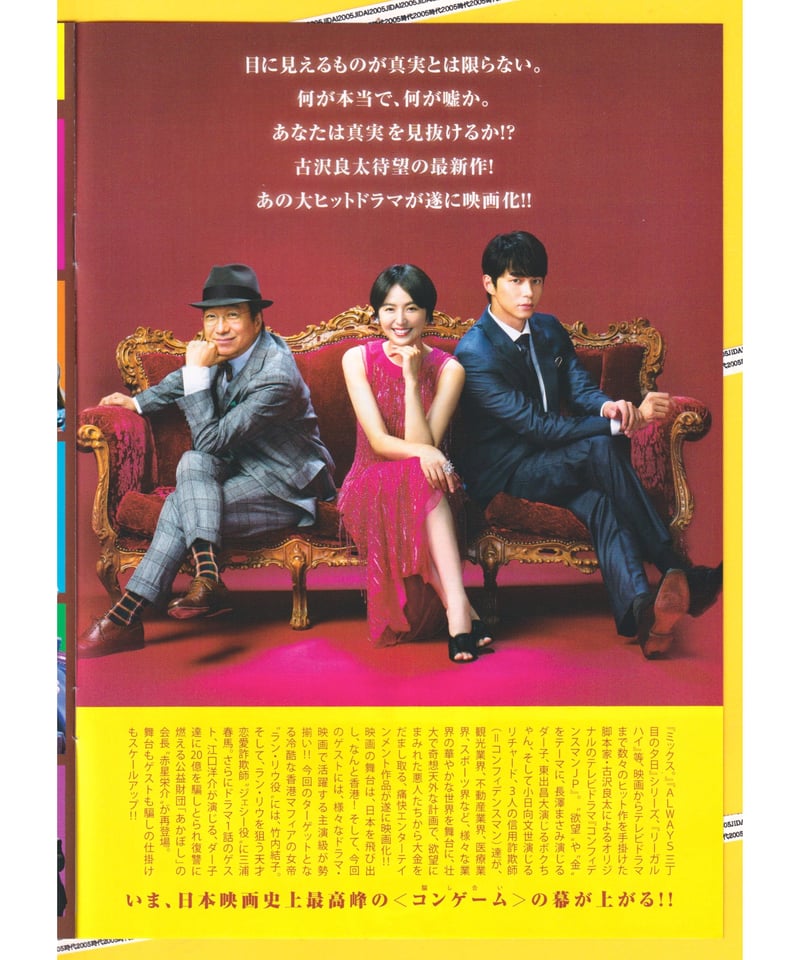 ③コンフィデンスマンJP ロマンス編 | 映画チラシ・フライヤー