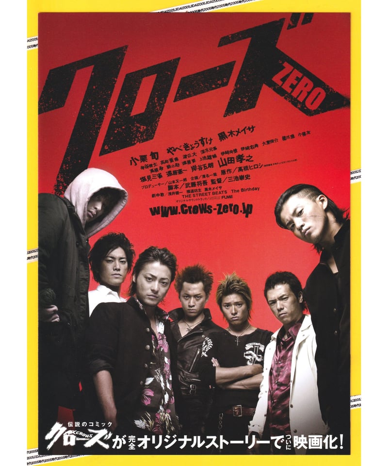 ②クローズ ZERO | 映画チラシ・フライヤー・パンフレット販売 大辞典