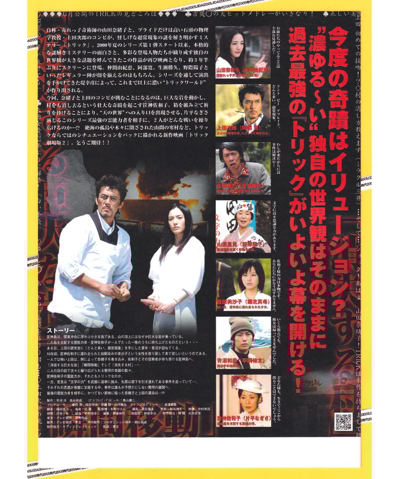 ①TRICK トリック −劇場版2− | 映画チラシ・フライヤー