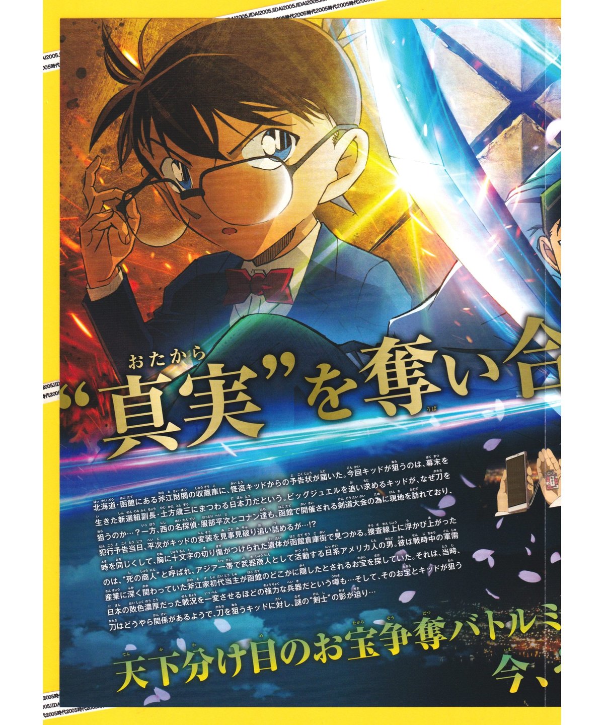 ②名探偵コナン 100万ドルの五稜星〈みちしるべ〉《第27作》 | 映画