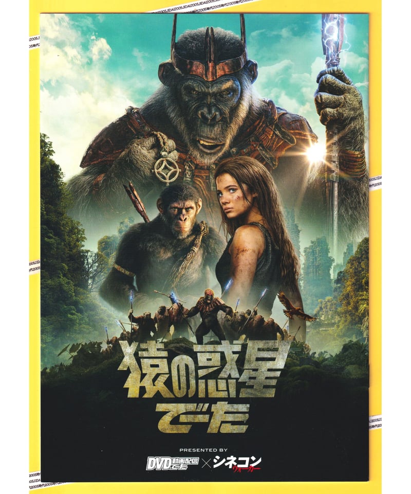 ③猿の惑星 キングダム | 映画チラシ・フライヤー・パンフレット販売