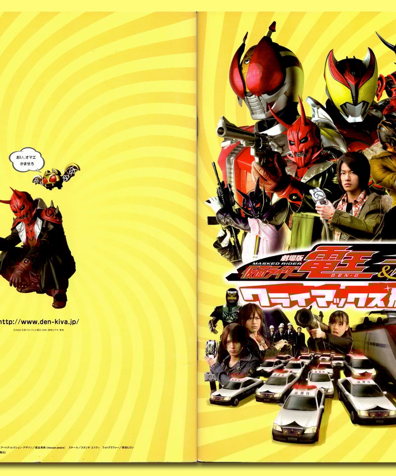 Ⓟ仮面ライダー電王＆キバ クライマックス刑事〈デカ〉 劇場版 | 映画