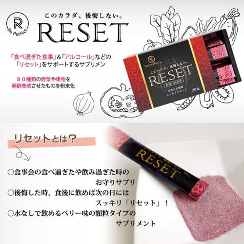 RESET（リセット） | KuuShop