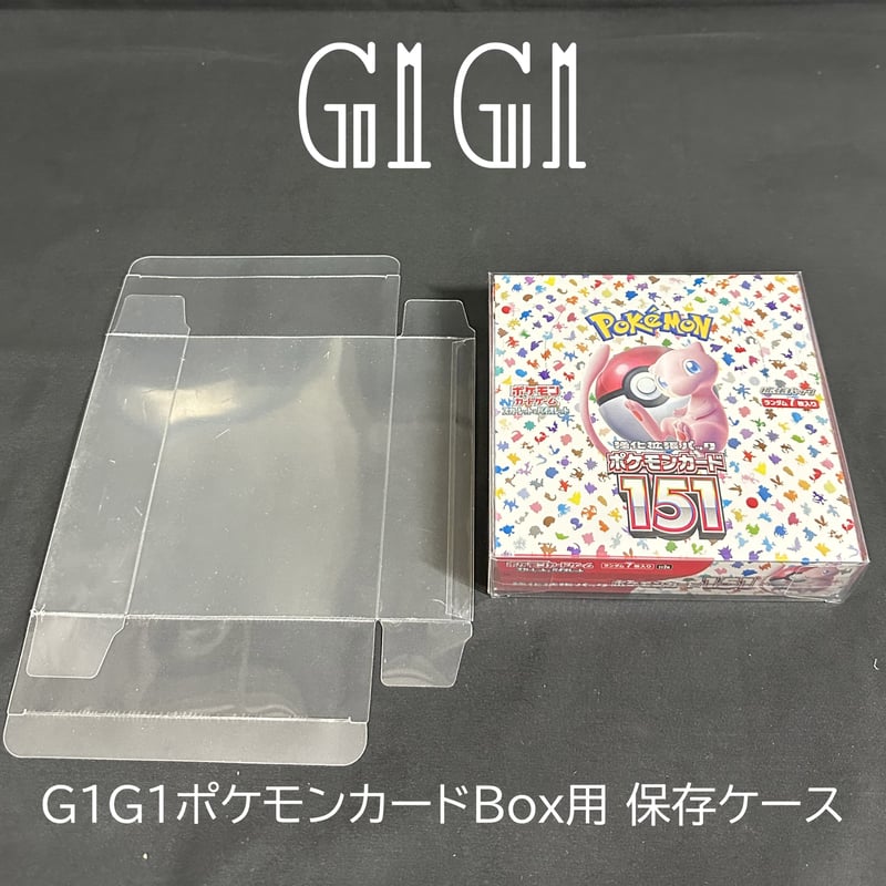 G1G1」ポケモンカード未開封Box レギュラーサイズ 保存ケース