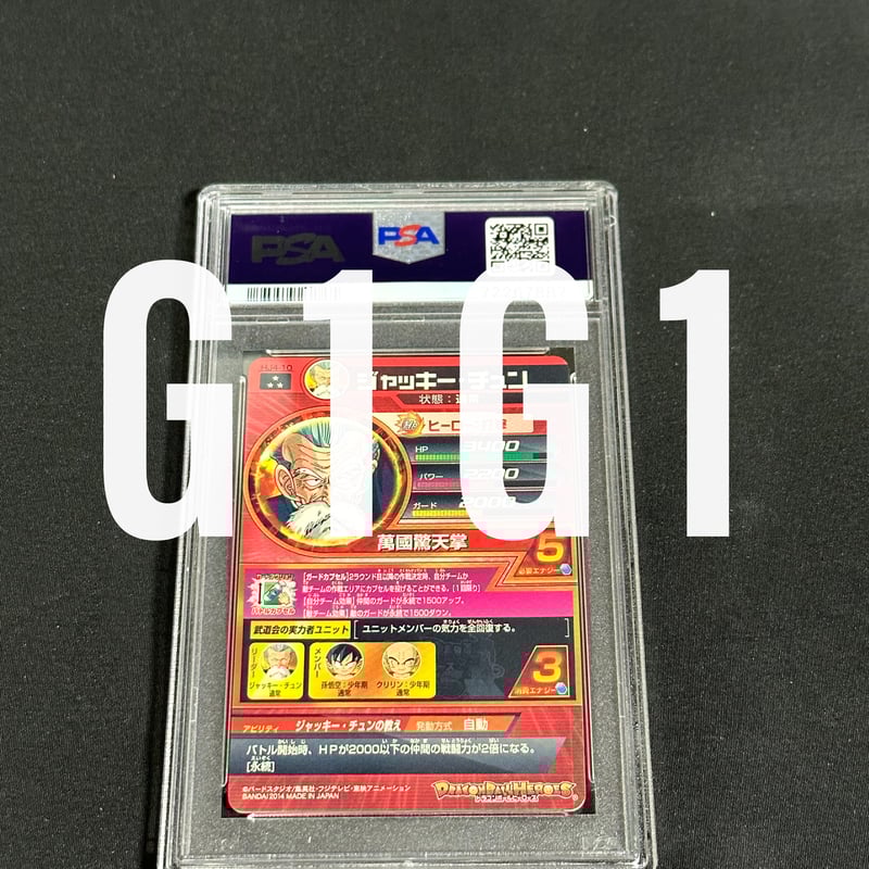 PSA鑑定品-MINT10]ドラゴンボールヒーローズ ジャッキー:チェン 2014
