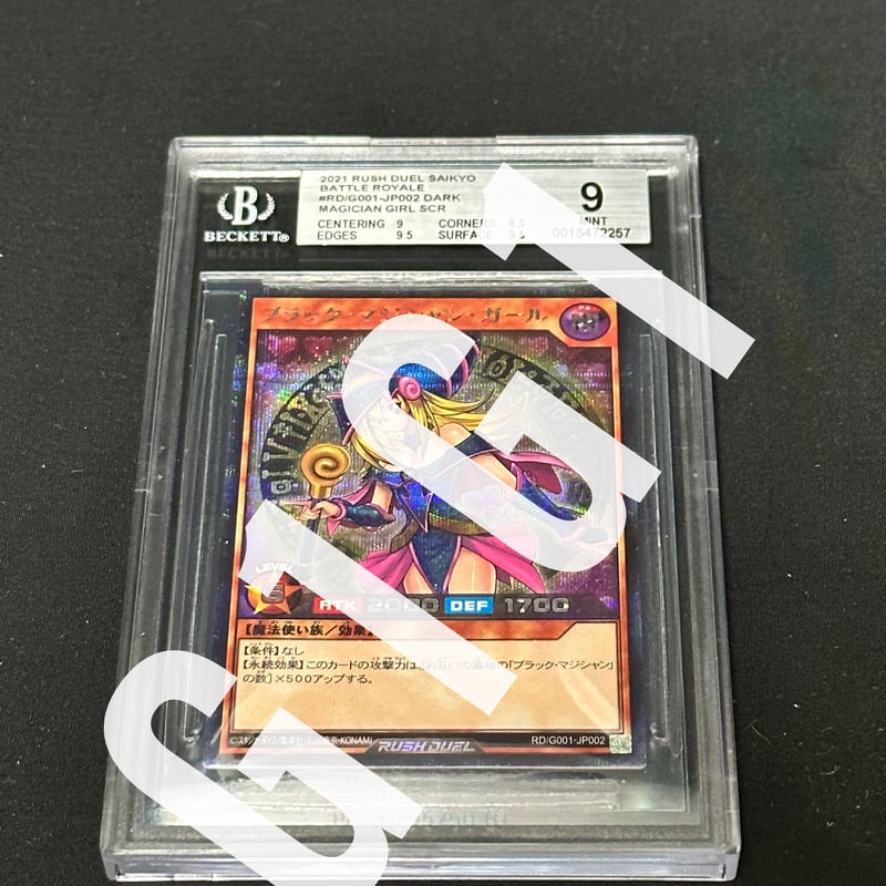 BGS鑑定品-MINT9]遊戯王カード ブラック・マジシャン・ガール | G1G1