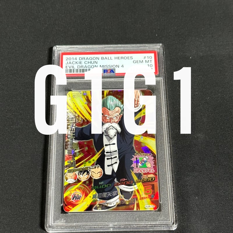 PSA鑑定品-MINT10]ドラゴンボールヒーローズ ジャッキー:チェン 2014