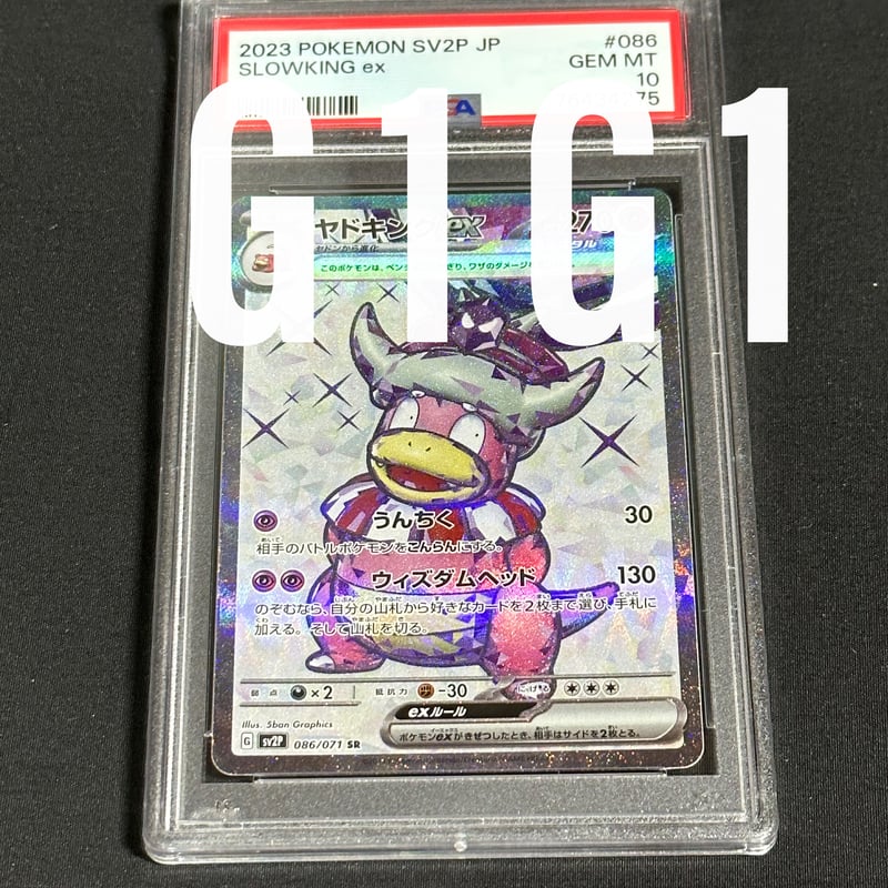 PSA鑑定品-MINT10]ポケモンカード ヤドキングex 2023 POKEMON JPN