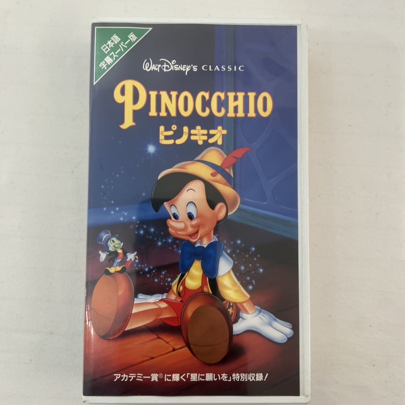ピノキオ 字幕スーパー版 | tomodachi store
